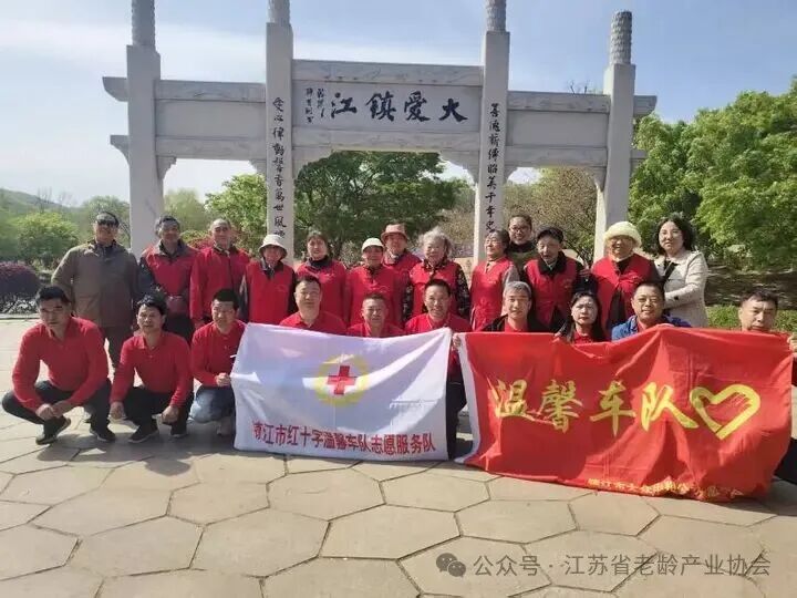【会员动态】镇江九久||九久老年康复中心携手“温馨车队”志愿者带领长者游园踏春